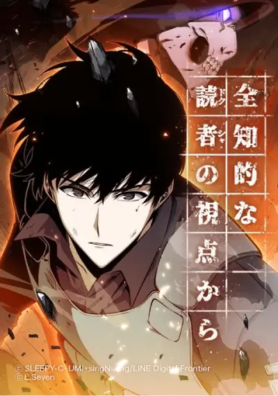 Omniscient Reader, Omniscient Reader’s Viewpoint